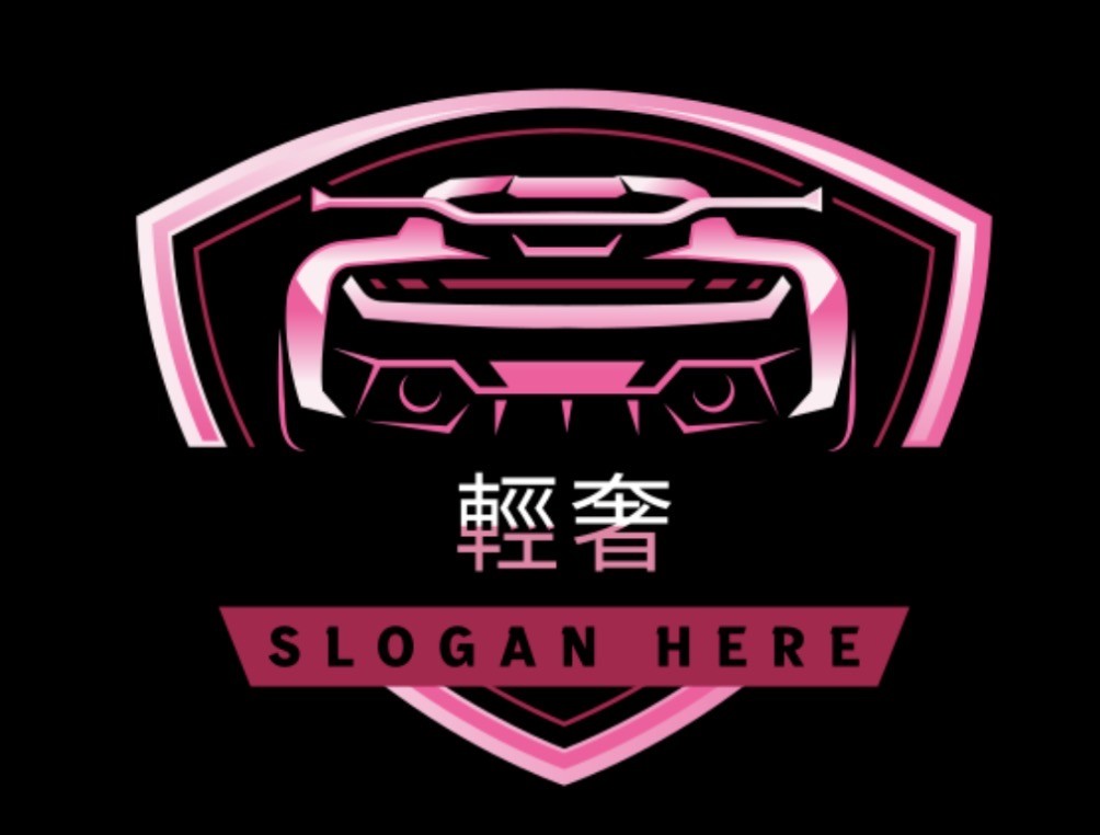 輕奢