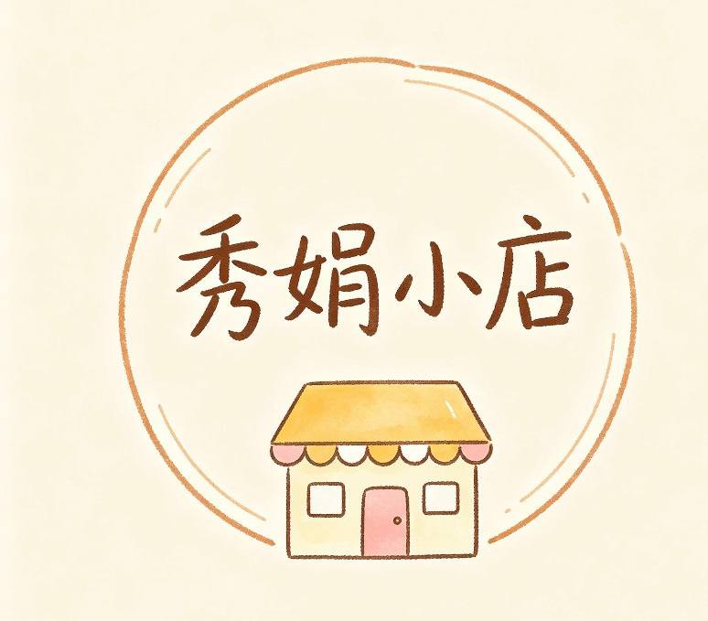 秀娟